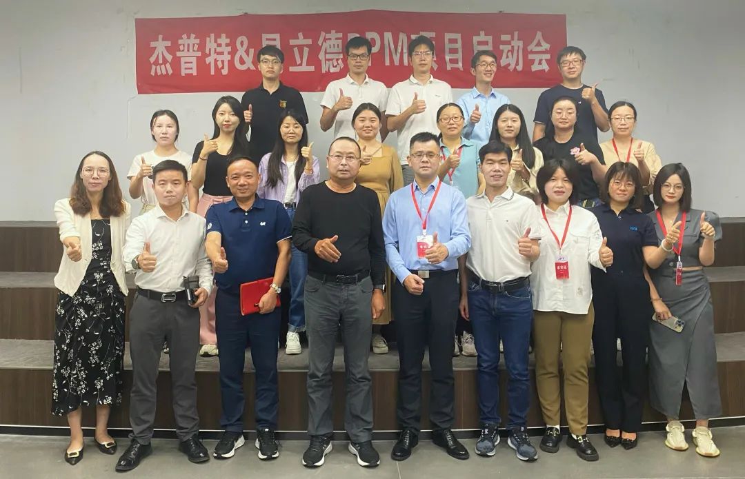 为先进制造提供动力之源,易立德携手杰普特正式启动PPM项目 为先进制造提供动力之源,易立德携手杰普特正式启动PPM项目