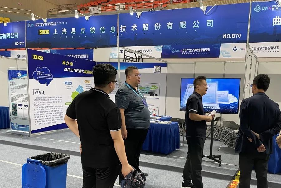【易立德资讯】易立德亮相2021机器人与智能制造强国论坛,助力企业数字化转型与高质量发展 【易立德资讯】易立德亮相2021机器人与智能制造强国论坛,助力企业数字化转型与高质量发展