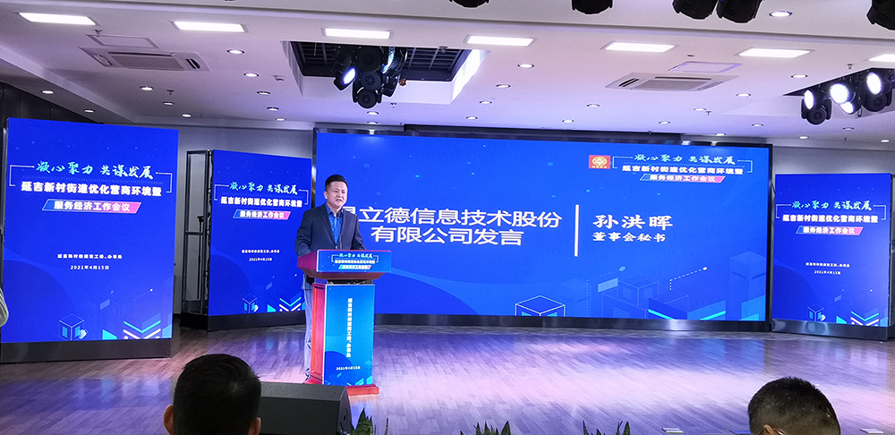 【强责任 勇担当】易立德出席延吉商会优化营商环境暨服务经济工作会议 【强责任 勇担当】易立德出席延吉商会优化营商环境暨服务经济工作会议