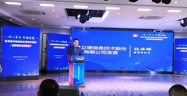 【强责任 勇担当】易立德出席延吉商会优化营商环境暨服务经济工作会议