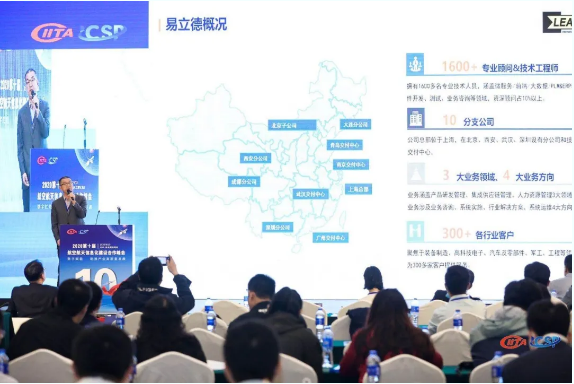 助力国产工业软件自主可控 易立德出席第十届航空航天信息化建设峰会 助力国产工业软件自主可控 易立德出席第十届航空航天信息化建设峰会