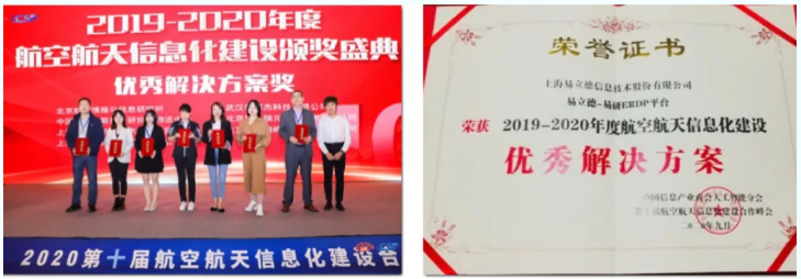助力国产工业软件自主可控 易立德出席第十届航空航天信息化建设峰会 助力国产工业软件自主可控 易立德出席第十届航空航天信息化建设峰会