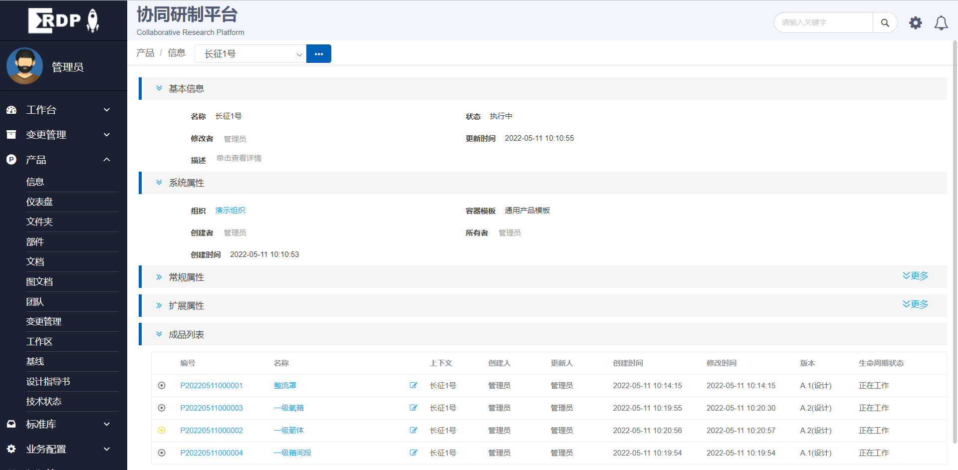产品全生命周期管理平台-PLM