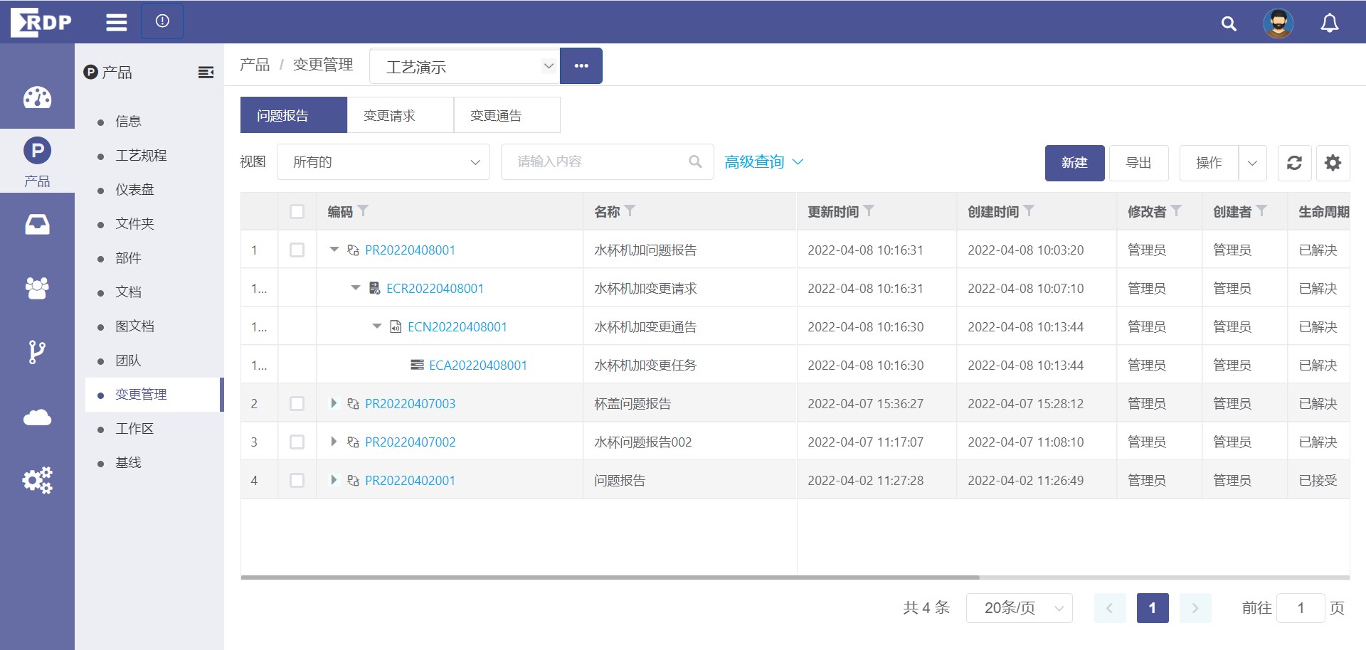工艺管理软件-MPM