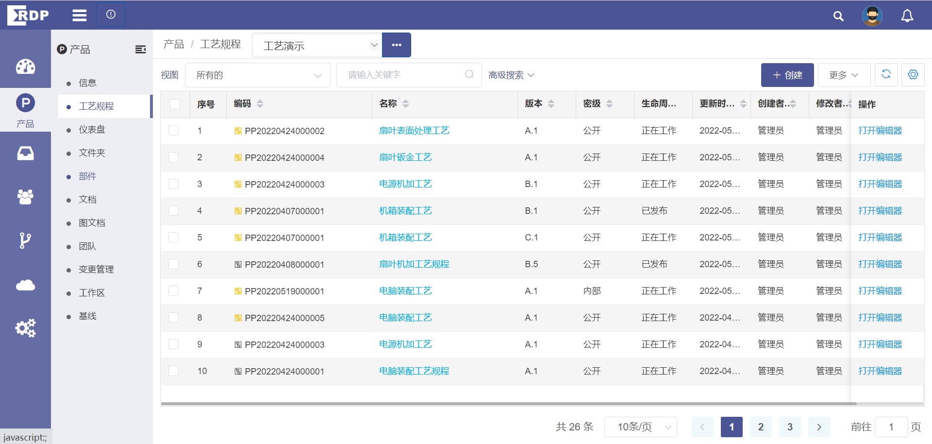 工艺管理软件-MPM
