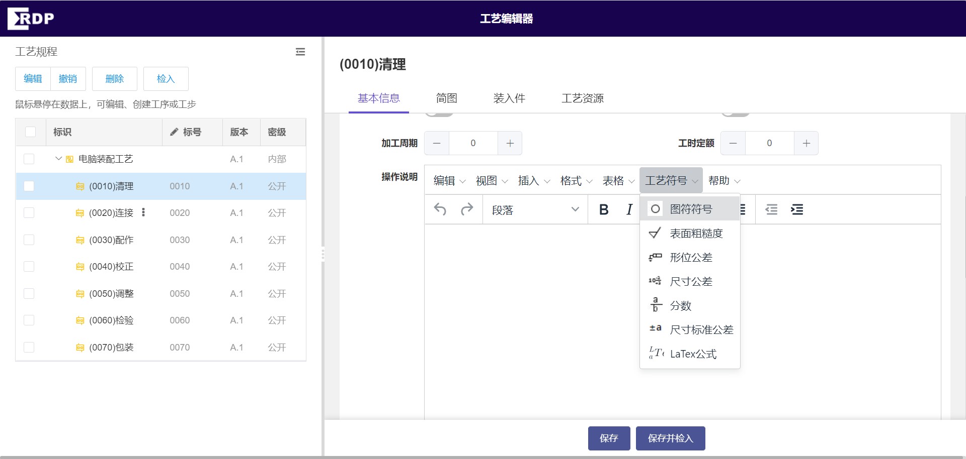 工艺管理软件-MPM