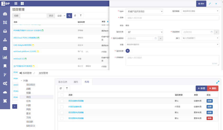 项目管理软件-PPM