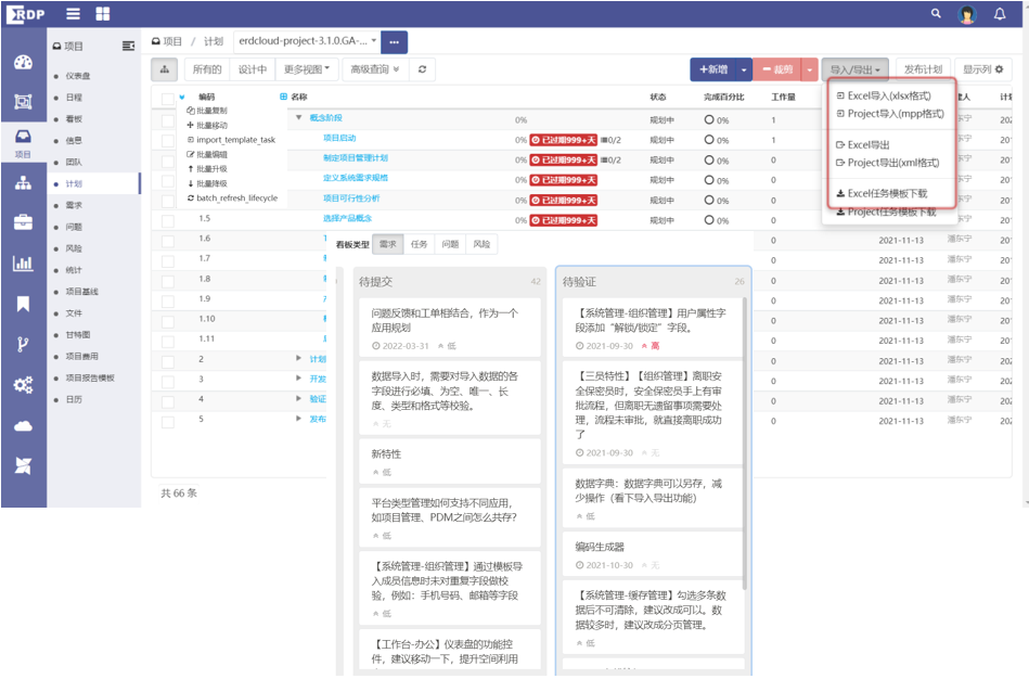 项目管理软件-PPM