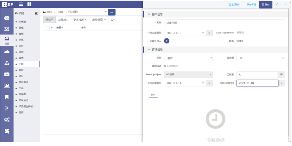 项目管理软件-PPM