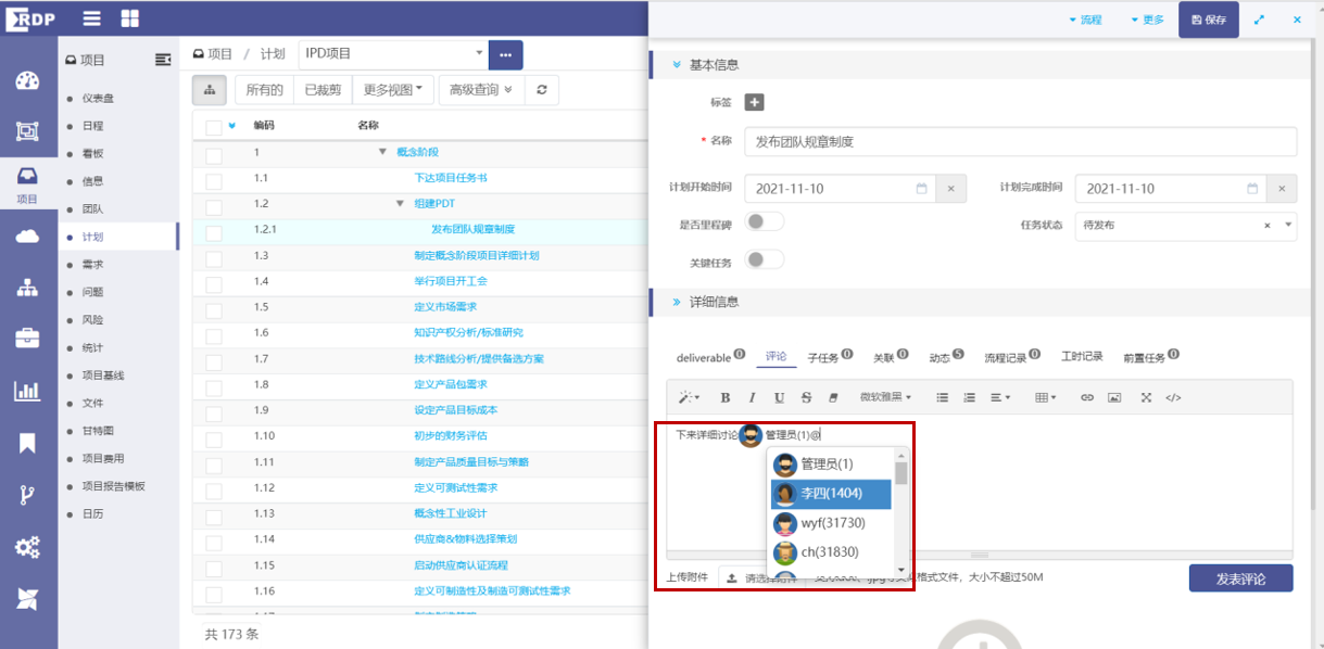 项目管理软件-PPM