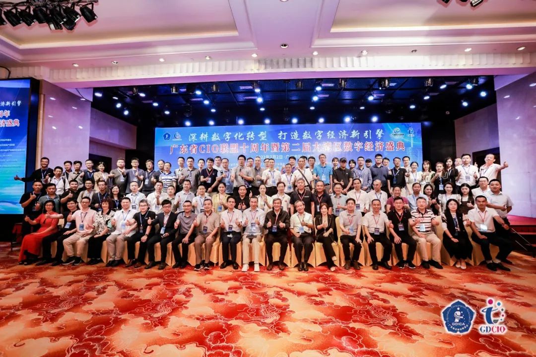 【重磅】易立德出席广东省CIO联盟十周年暨第二届大湾区数字经济盛典 【重磅】易立德出席广东省CIO联盟十周年暨第二届大湾区数字经济盛典