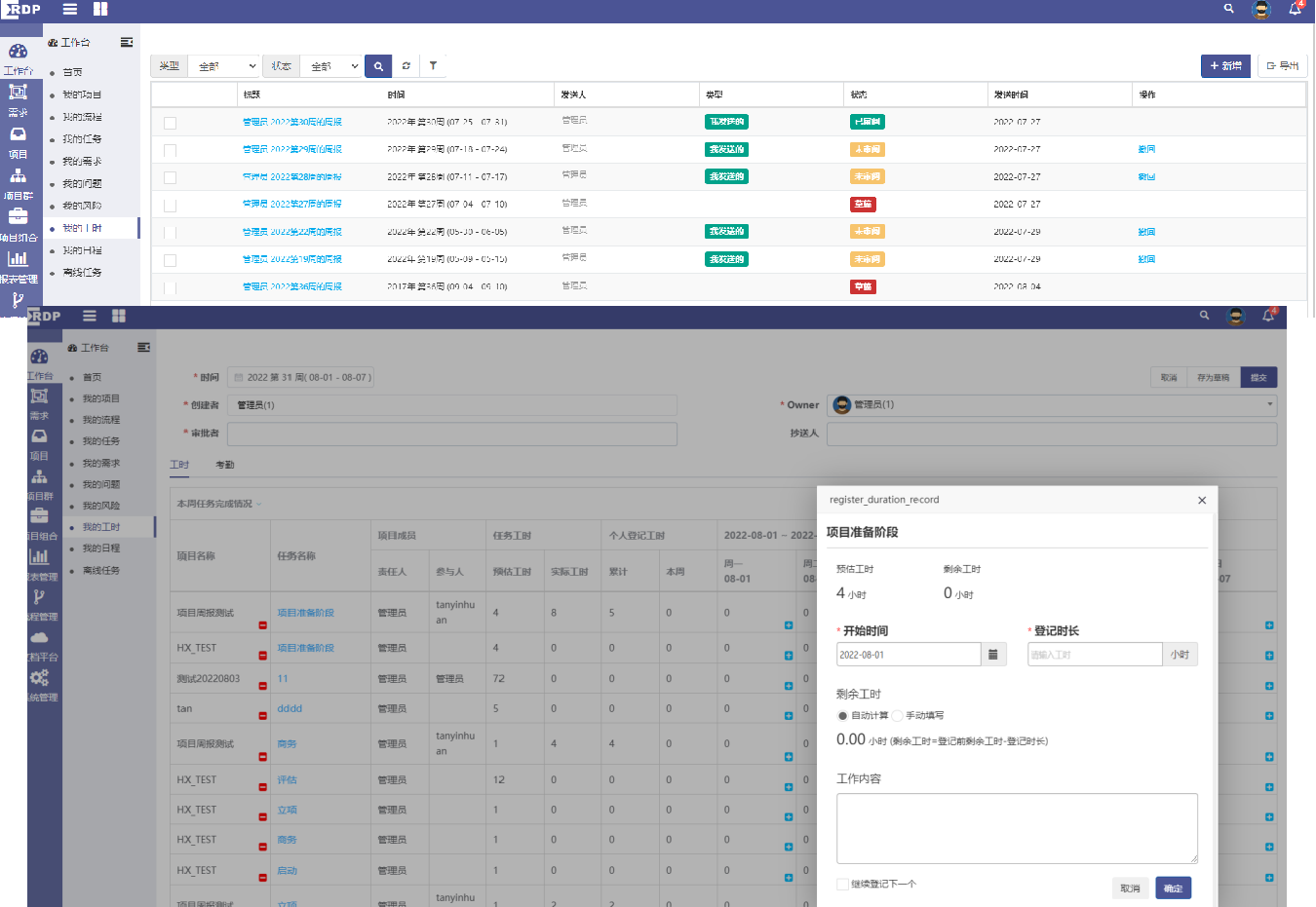 项目管理软件-PPM
