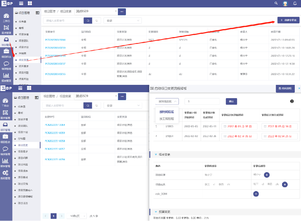 项目管理软件-PPM