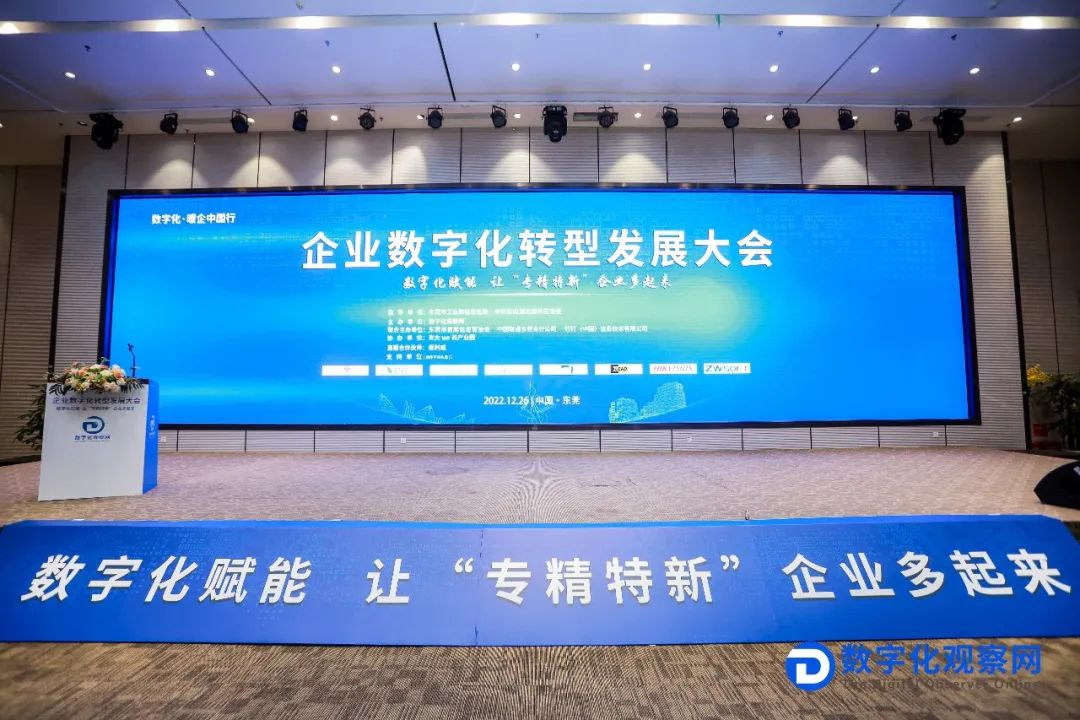 易立德亮相“企业数字化转型发展大会”竞获殊荣