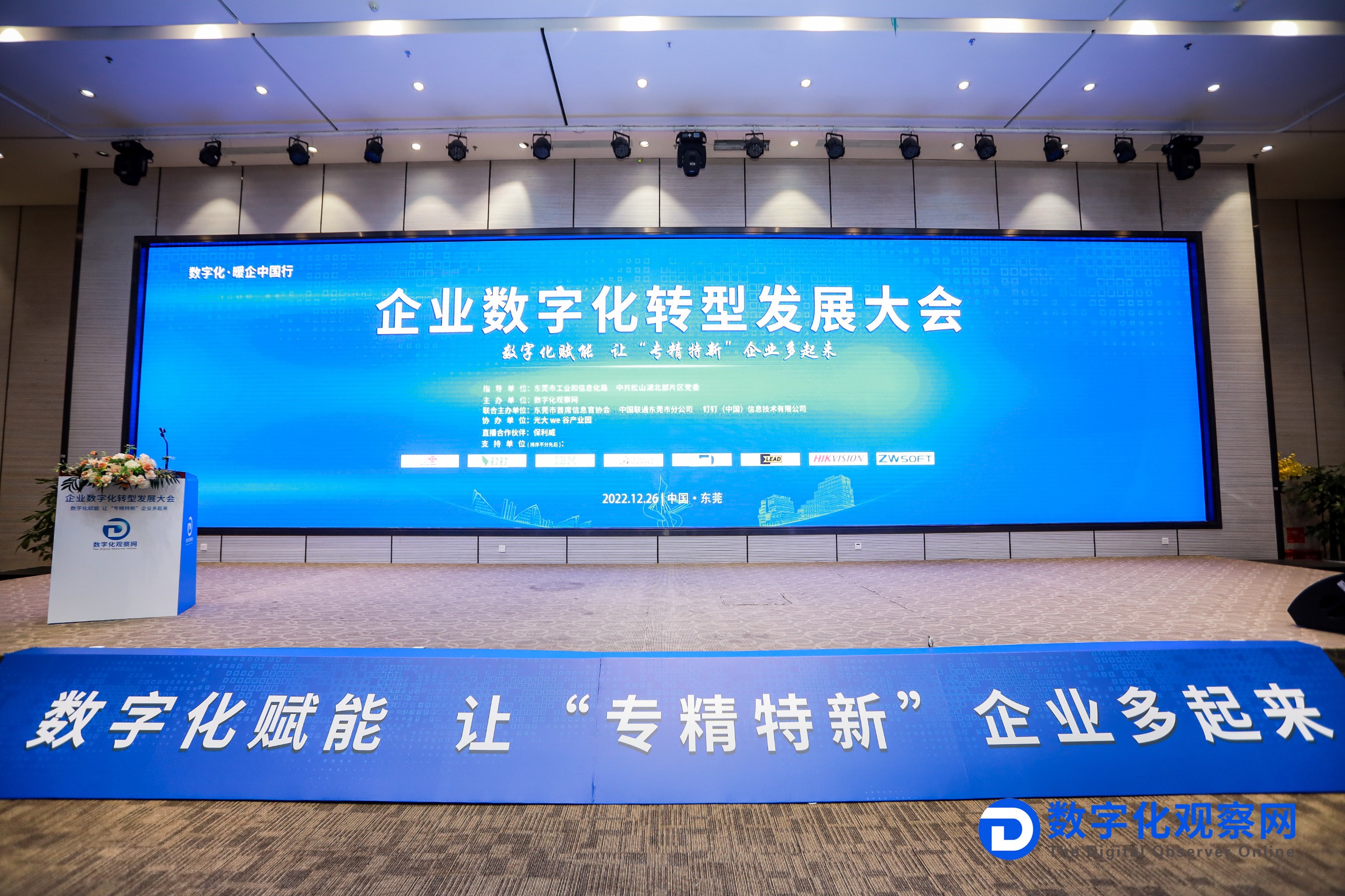 易立德亮相“企业数字化转型发展大会”竞获殊荣