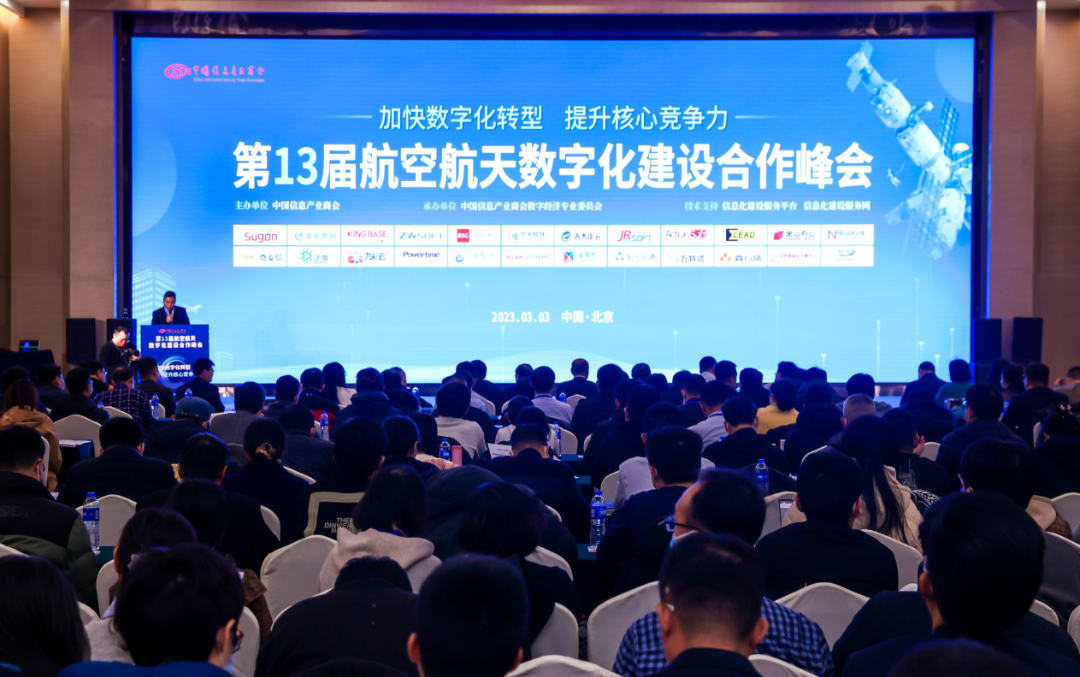 易立德亮相第13届航空航天数字化建设合作峰会