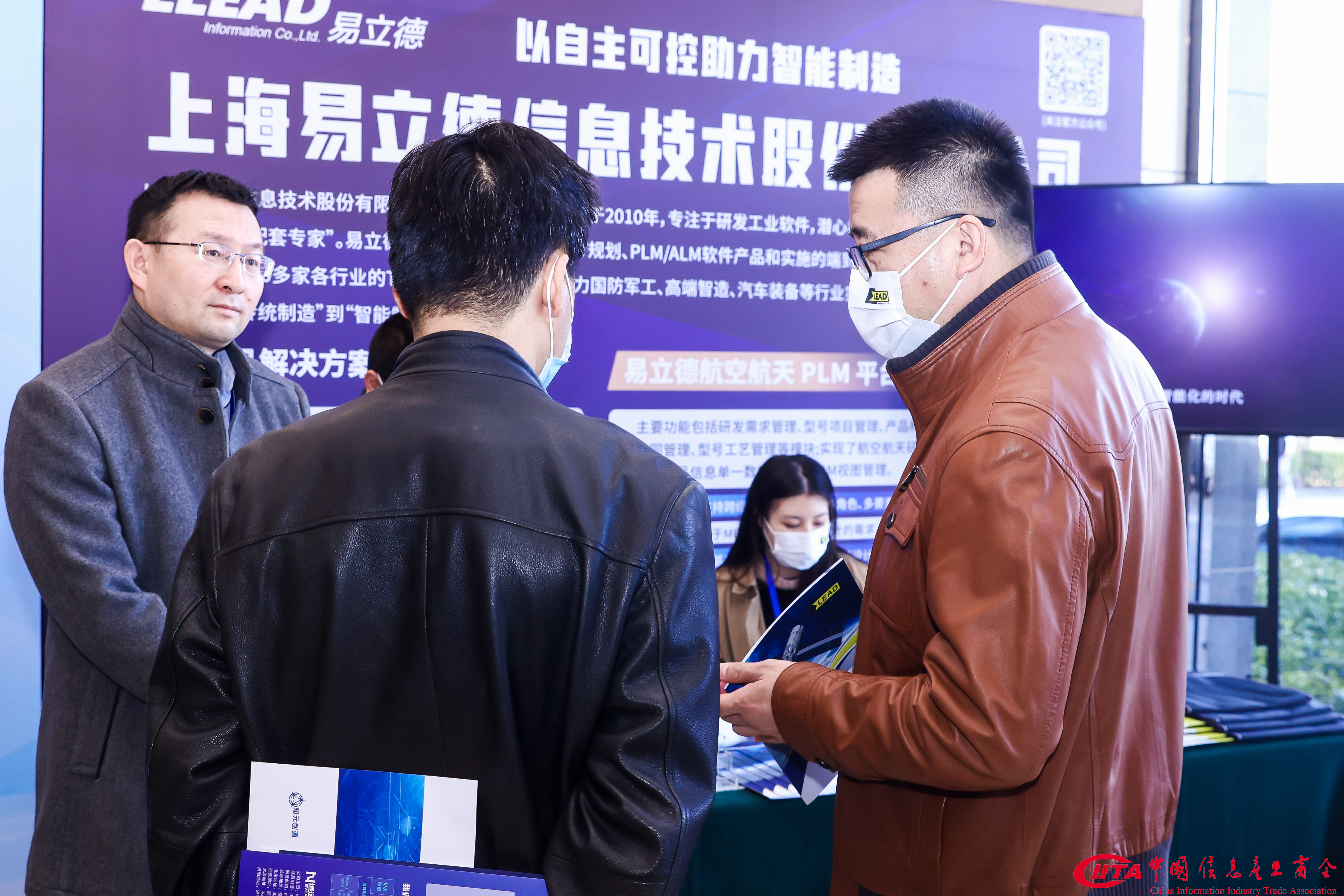 易立德亮相第13届航空航天数字化建设合作峰会 易立德亮相第13届航空航天数字化建设合作峰会
