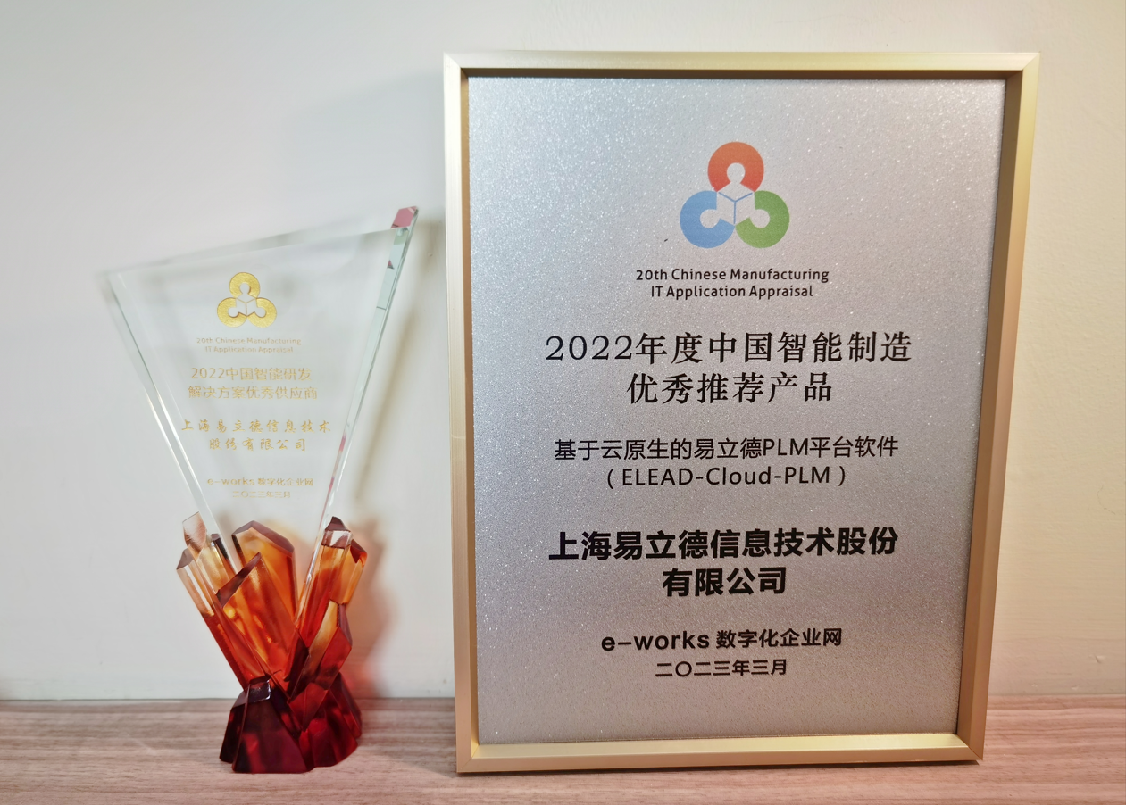 荣膺多项殊荣！易立德精彩亮相北京、西安行业峰会