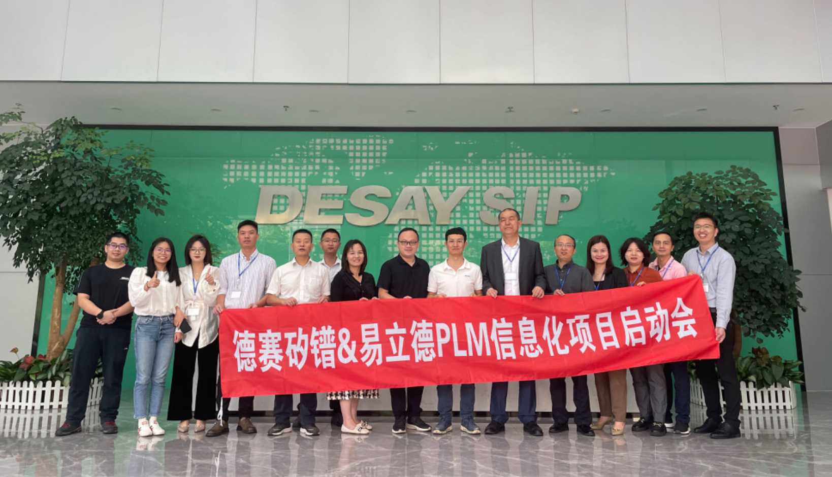 构建三大能力群,易立德PLM助力德赛矽镨精益研发加速度 构建三大能力群,易立德PLM助力德赛矽镨精益研发加速度